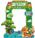 端午节美陈造型展板图案打卡海报