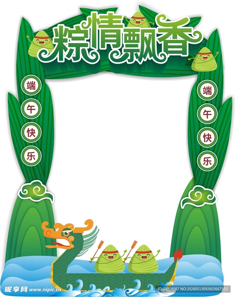 端午节美陈造型拍照打卡图案海报