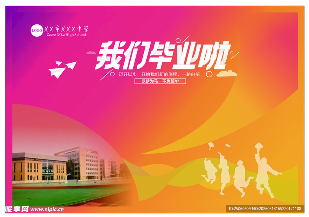 毕业签名墙