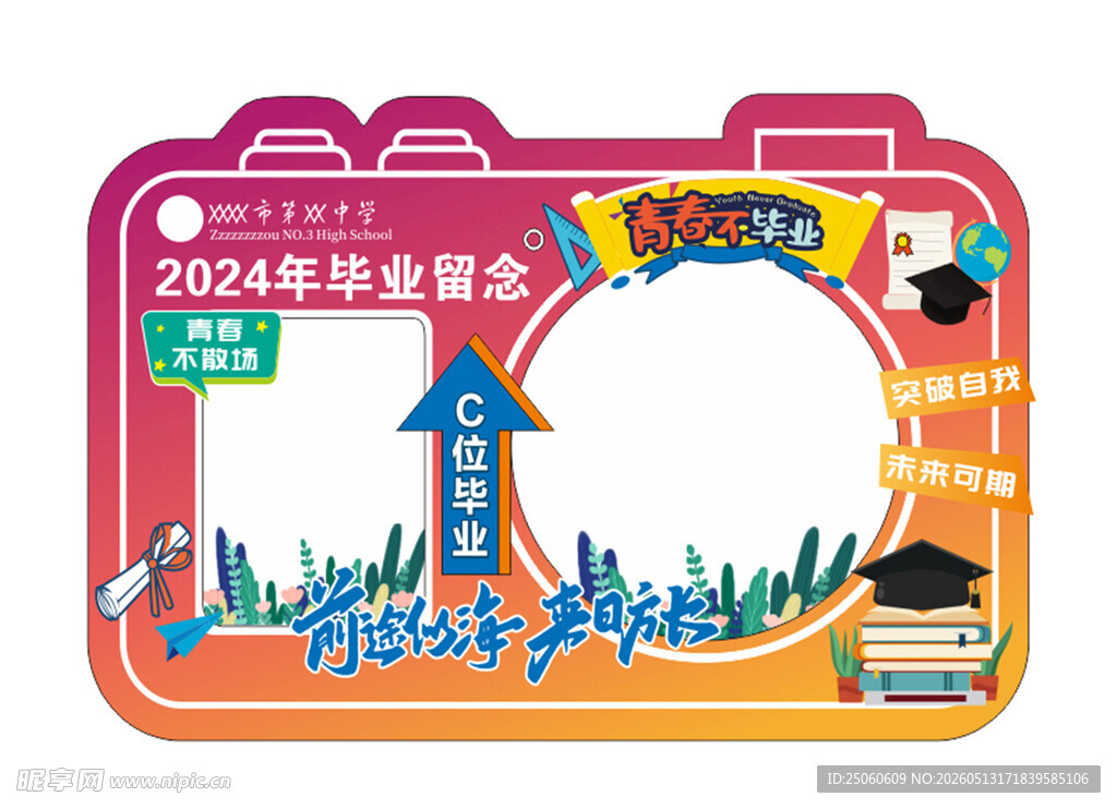 校园拍照框