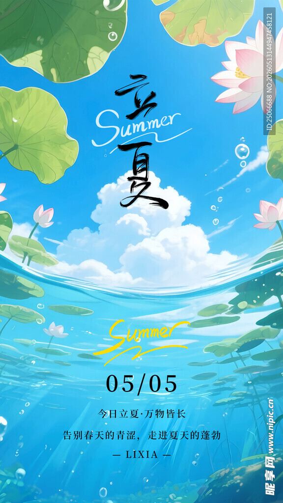 立夏