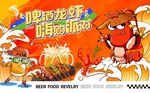 啤酒龙虾节