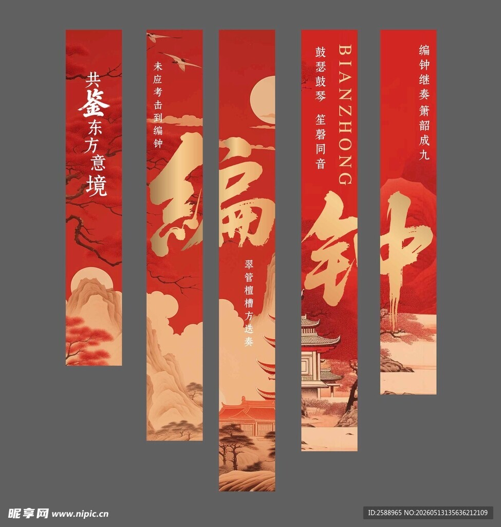 编钟美陈