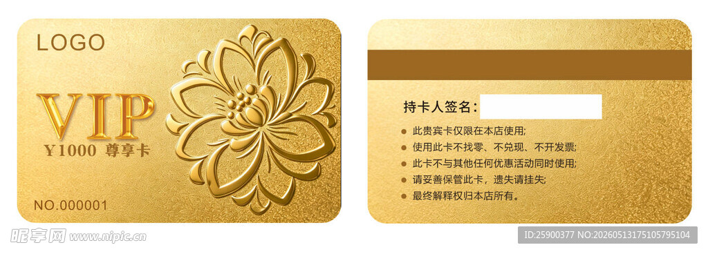高档会员卡