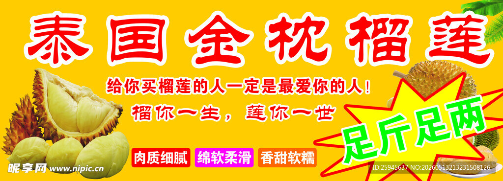 泰国金枕榴莲宣传海报