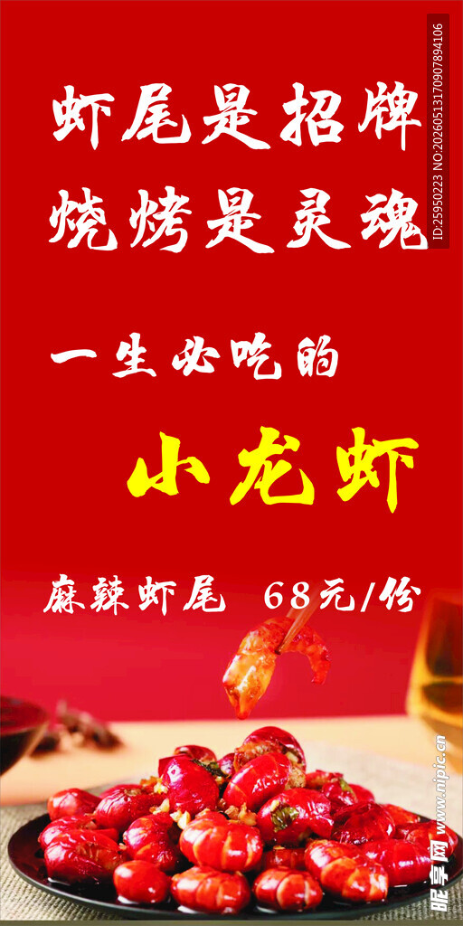 虾尾