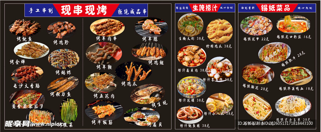 烧烤菜单