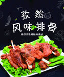 孜然风味排骨摆拍图