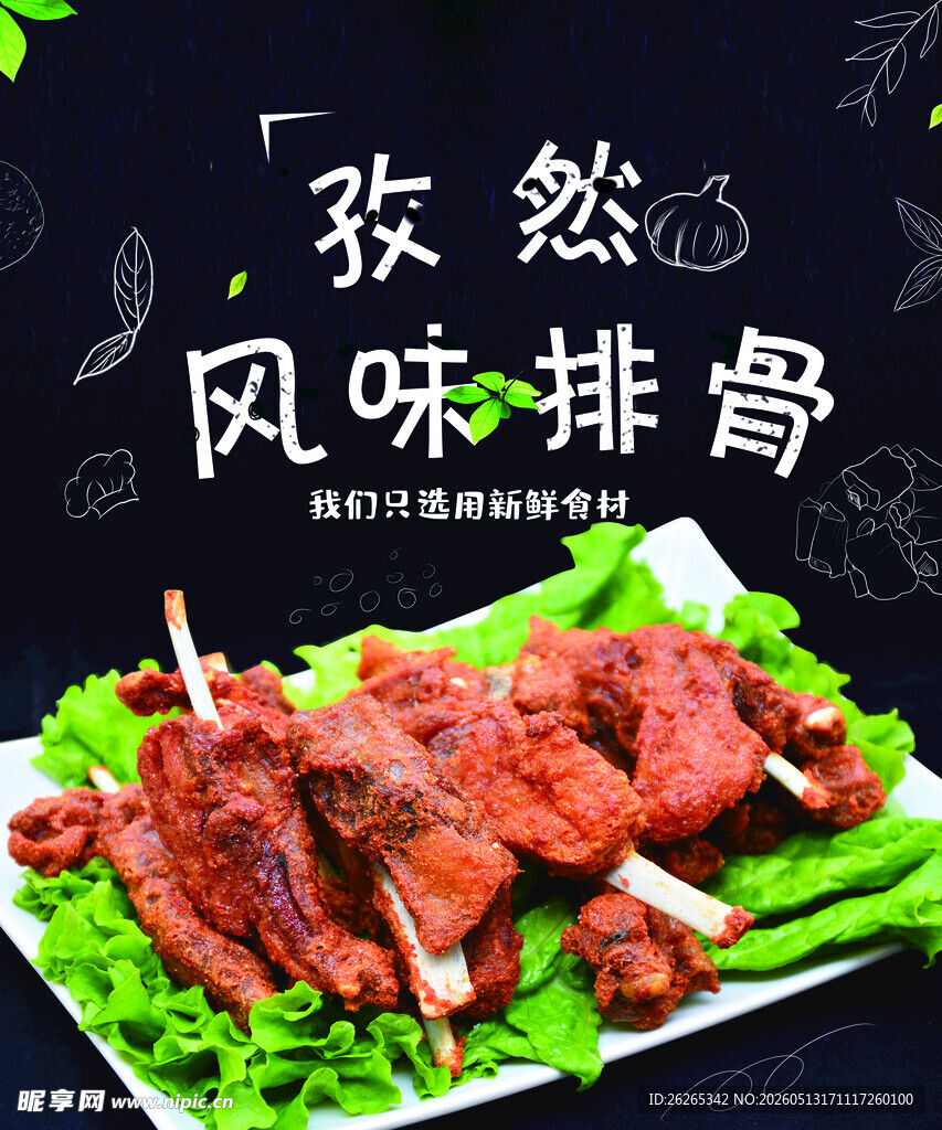 孜然风味排骨摆拍图