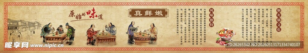 涮羊肉铜火中式古风场景装饰插画