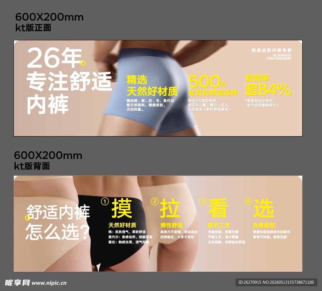 内裤海报