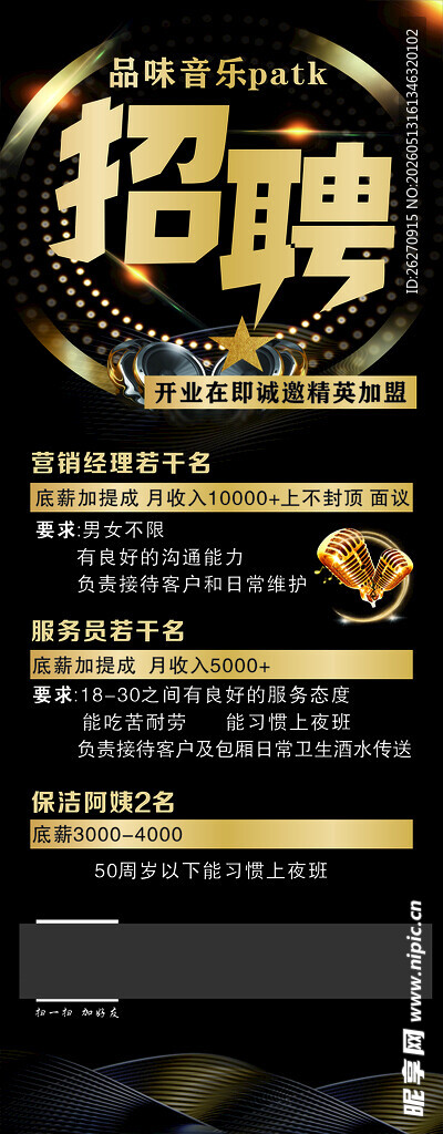 招聘海报