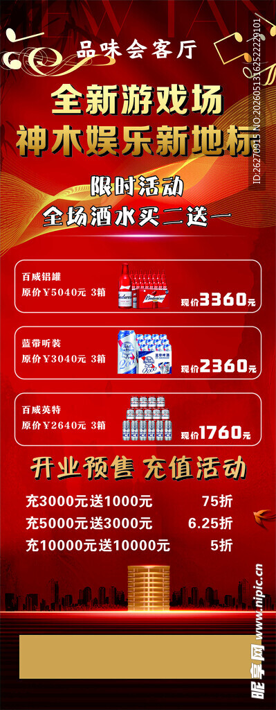 红色展架