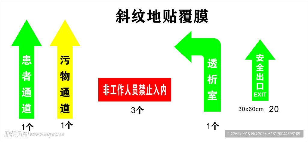 医院地贴安全出口
