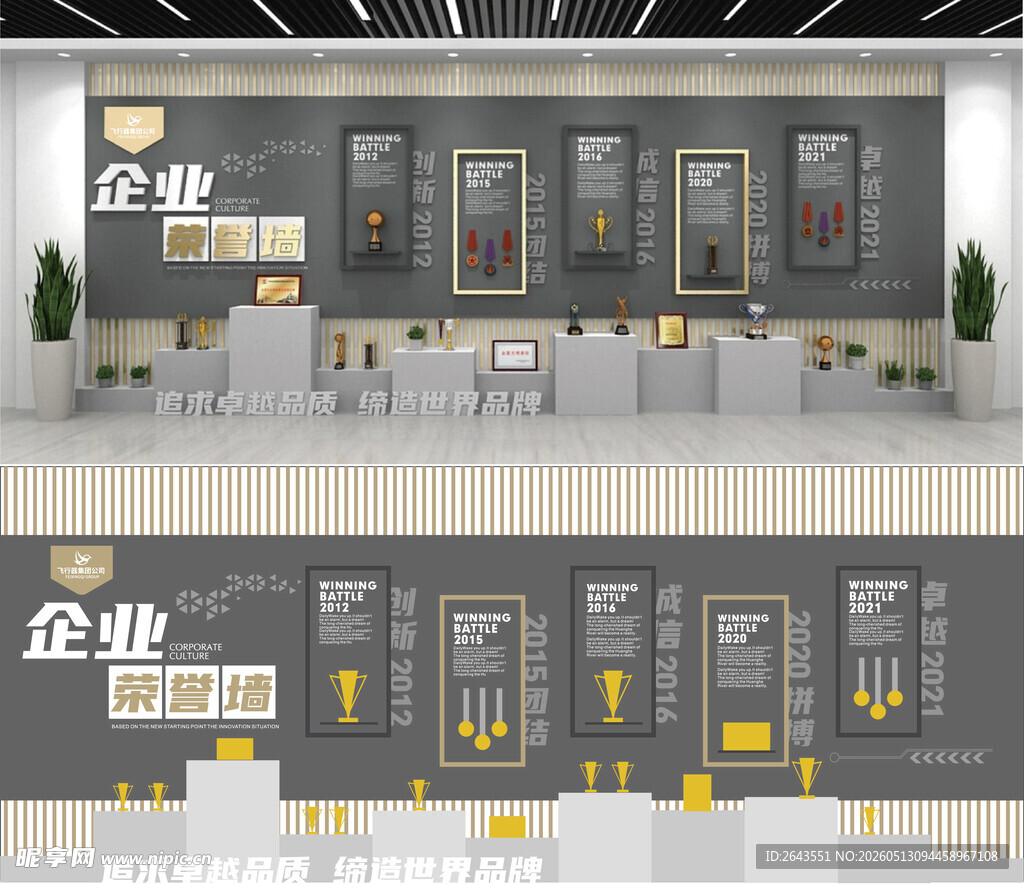 企业展厅品牌荣誉墙文化墙