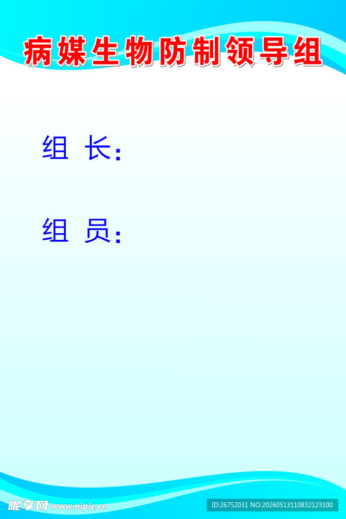 病原生物检测指导组