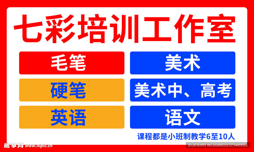 七彩培训工作室课程展示