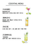 鸡尾酒菜单展示
