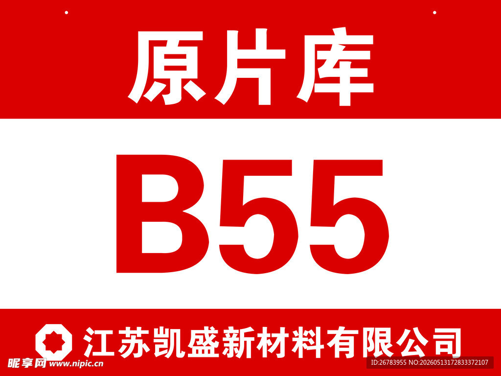 江苏凯晟B55新材料标识