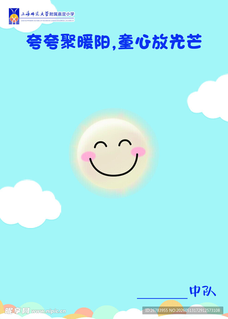 微笑太阳 点亮美好天空
