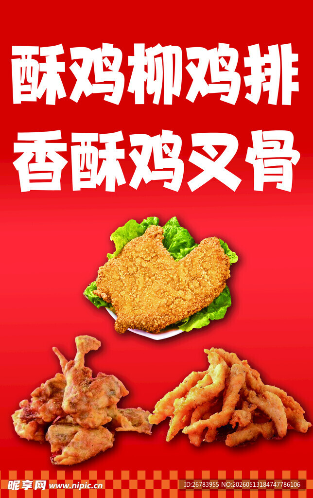 香酥鸡叉骨 美味停不住