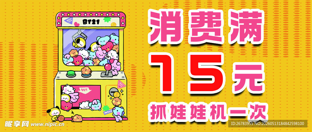 消费满额抽奖活动展示