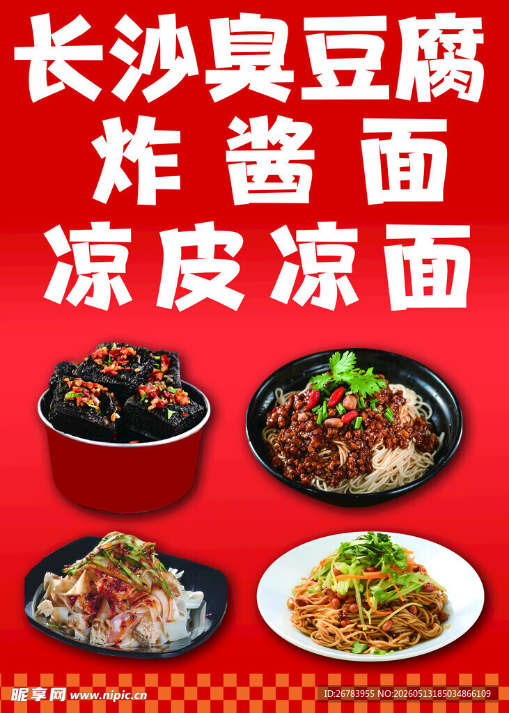 长沙特色面食小吃集合