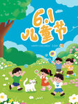  六一儿童节 