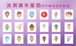 多彩冰淇淋图标设计素材