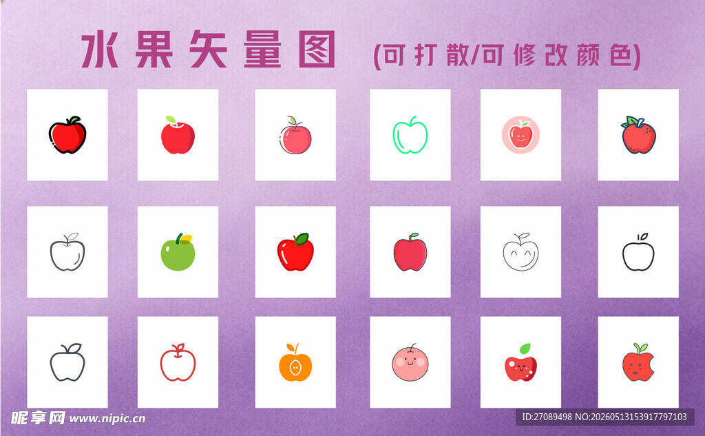 水果矢量图标集合