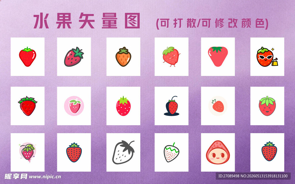 草莓水果矢量图标集合
