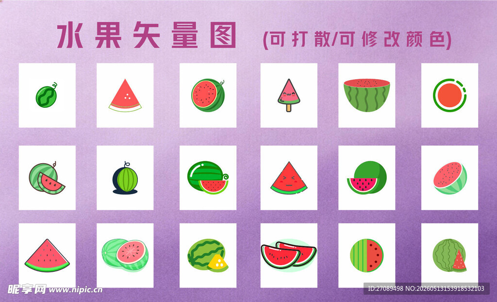 水果矢量图标集合