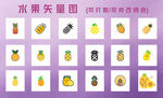 水果矢量图标集合