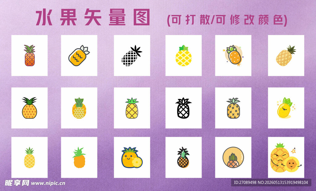 水果矢量图标集合