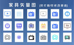 家具矢量图标集合