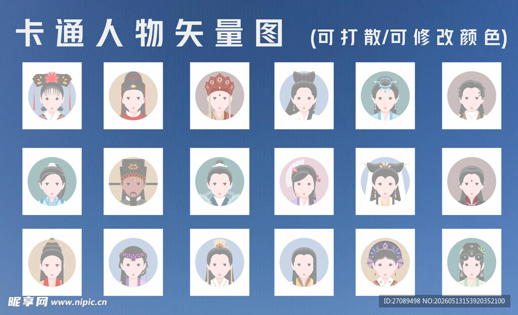 卡通人物矢量头像集合