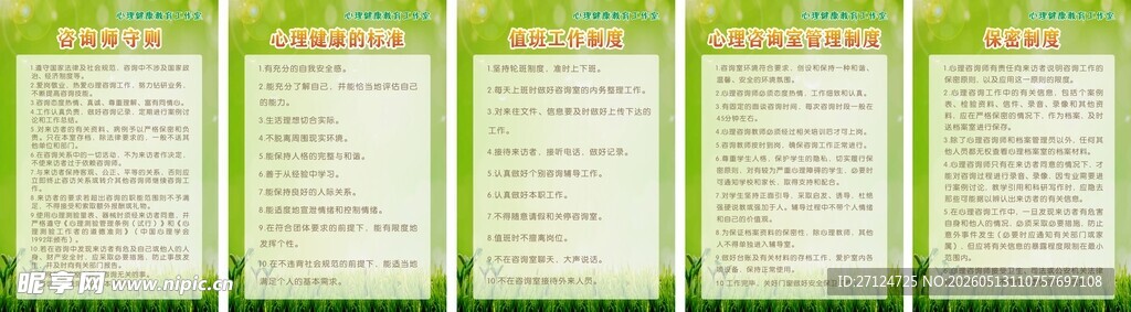 心理咨询室制度牌