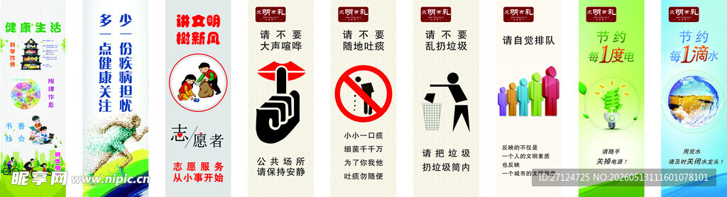 文明有礼温馨提示宣传牌