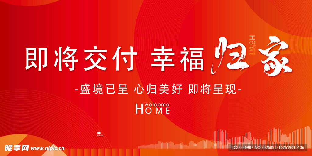 交付海报