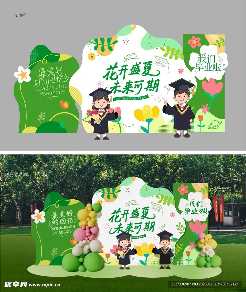 毕业美陈 