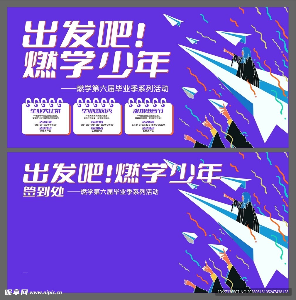 毕业季
