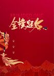  高考海报 