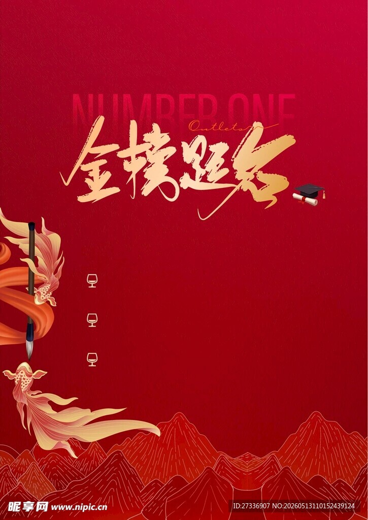  高考海报 