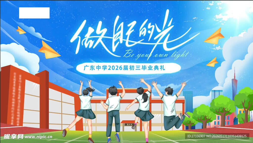 毕业典礼