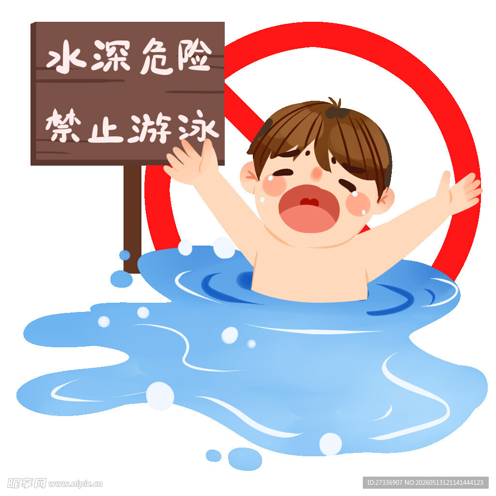 禁止游泳提示牌