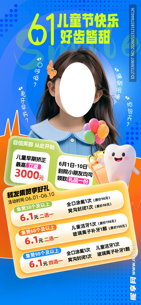 口腔儿童节