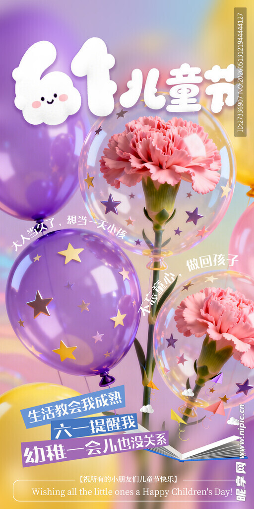 61儿童节