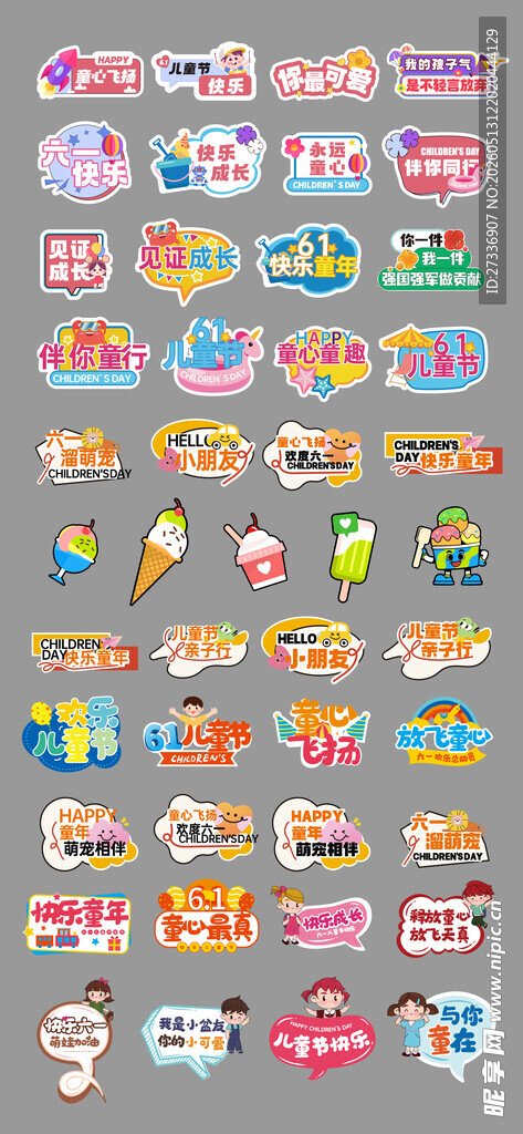 61儿童节手举牌