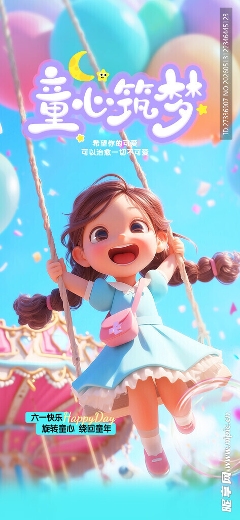  六一儿童节