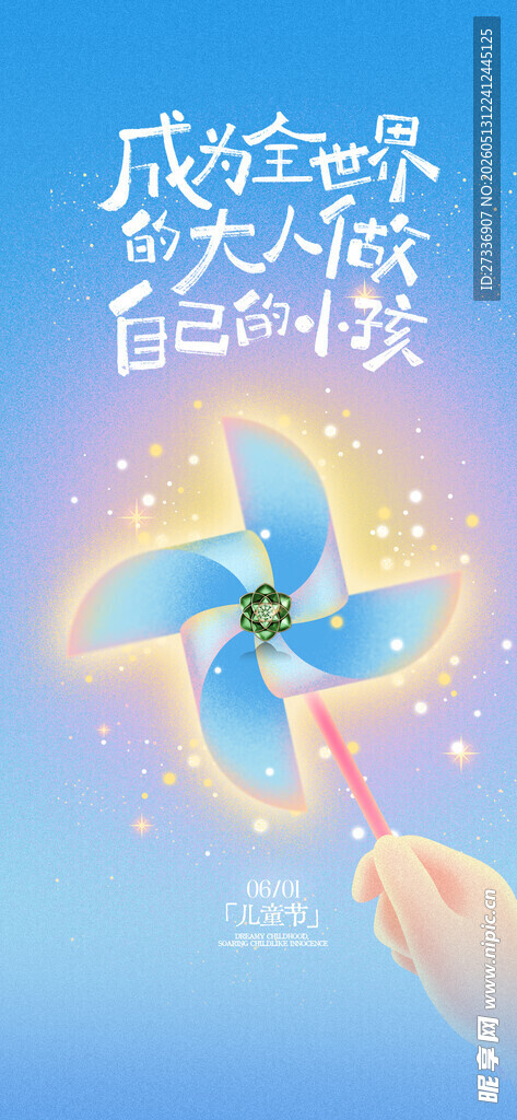  六一儿童节